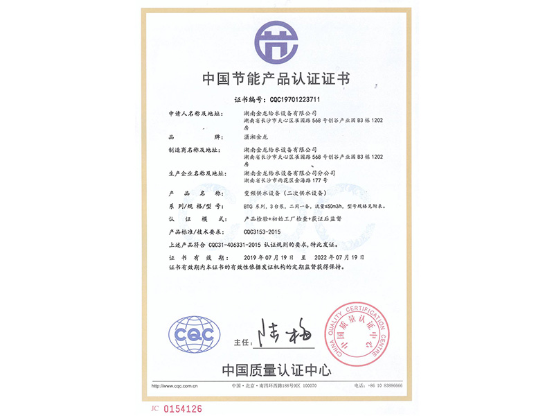 節能產品認證證書(3泵CQC19701223711)