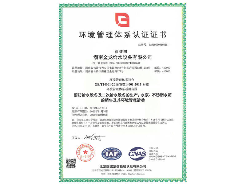 ISO14001:2015環境管理體系認證證書