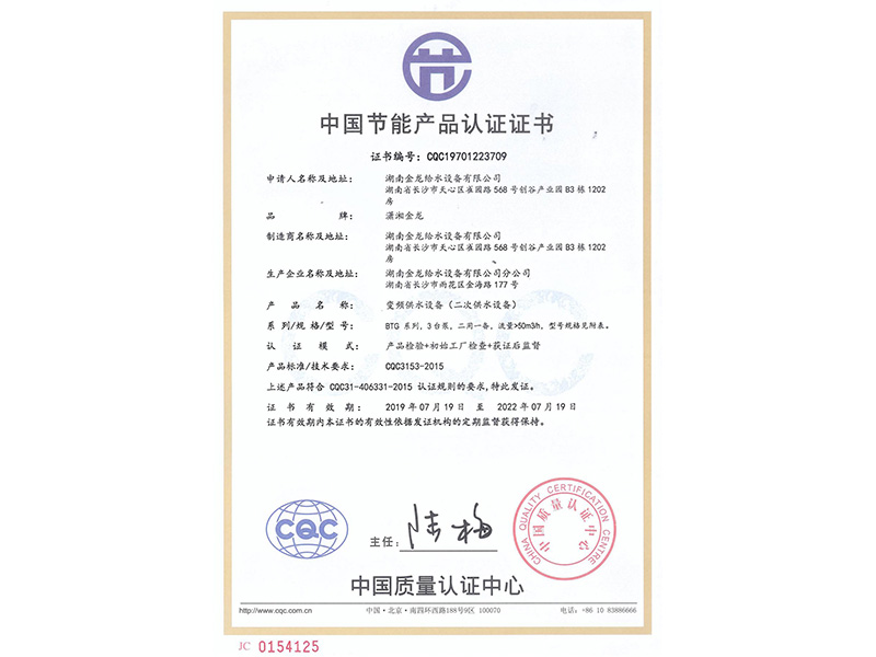 節能產品認證證書(3泵CQC19701223709)